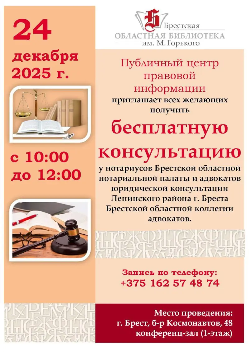 Нотариус бесплатно проконсультирует брестчан