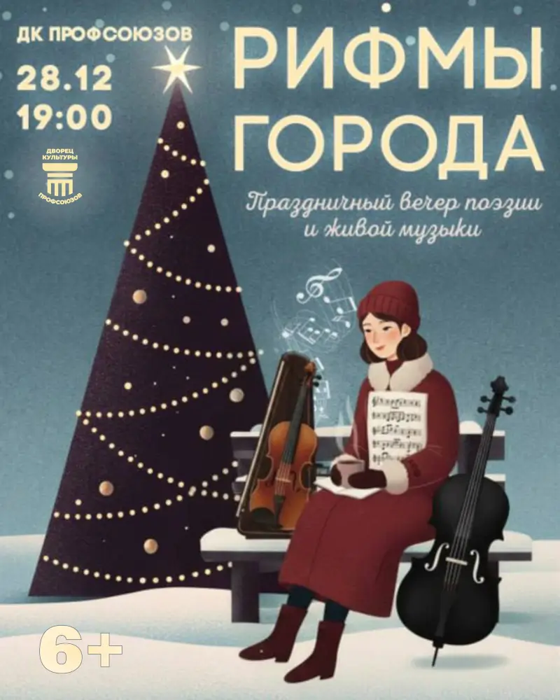«Рифмы города»: на праздничный вечер поэзии и живой музыки приглашает ДК профсоюзов Бреста