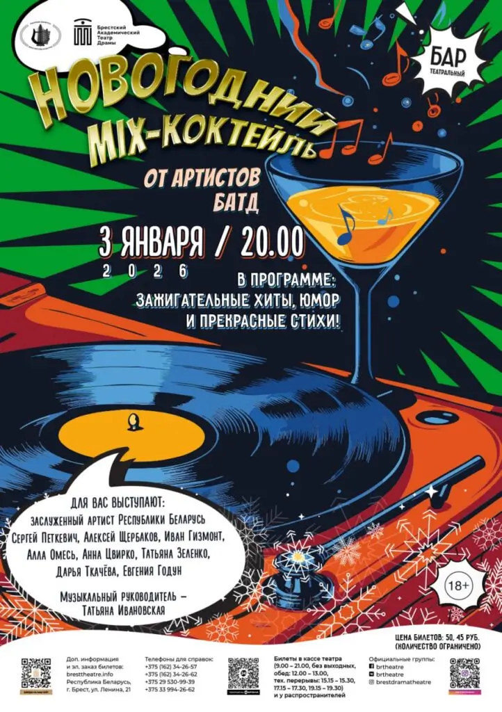 «Новогодний mix-коктейль»: праздничный музыкальный вечер в БАДТ «Новогодний mix-коктейль»: праздничный музыкальный вечер в БАДТ