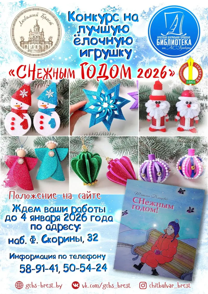 В Бресте объявлен детский конкурс на лучшую ёлочную игрушку