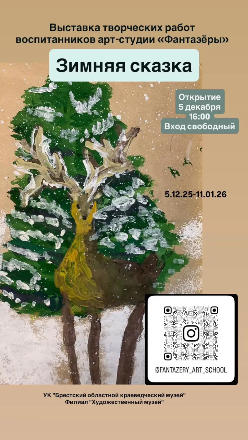 «Зимняя сказка» глазами детей: выставка в Художественном музее Бреста