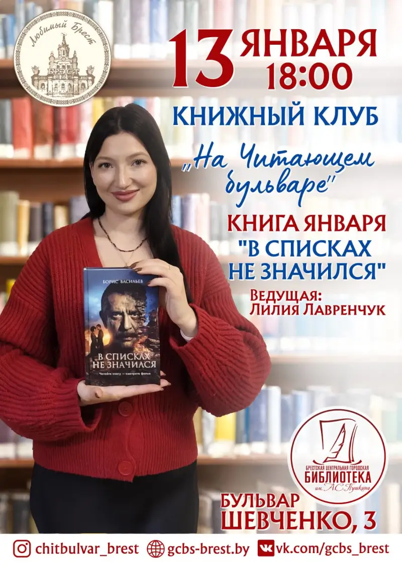 Книжный клуб для всех желающих: «На Читающем бульваре» обсудят роман Бориса Васильева Книжный клуб для всех желающих: «На Читающем бульваре» обсудят роман Бориса Васильева