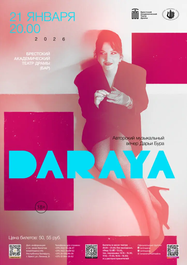 Живая музыка. Авторские песни. Разговор по душам&hellip; DARAYA: музыкальный вечер в БАДТ