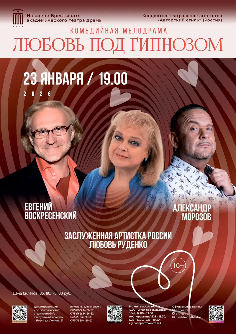 Когда все тайное становится явным: комедийная мелодрама «Любовь под гипнозом» на брестской сцене Когда все тайное становится явным: комедийная мелодрама «Любовь под гипнозом» на брестской сцене