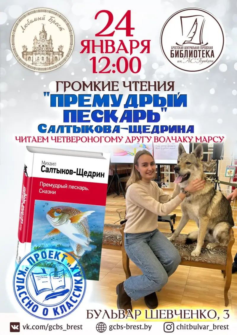 &laquo;Классно о классиках&raquo;: громкие чтения для&hellip; чехословацкого влчака
