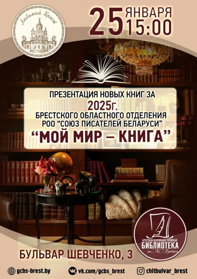Новые книги талантливых авторов Брестчины представят в Пушкинке