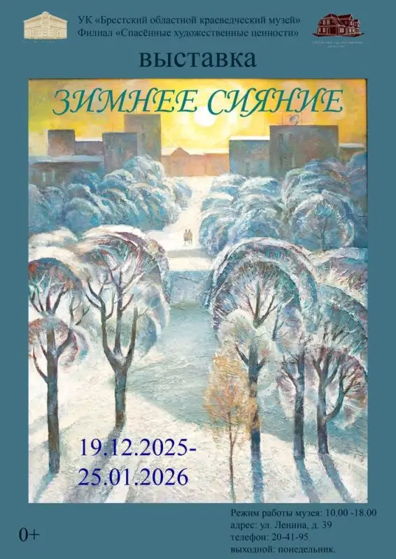 Все оттенки белого: выставка «Зимнее сияние» пройдет в брестской «Спасенке» Все оттенки белого: выставка «Зимнее сияние» пройдет в брестской «Спасенке»