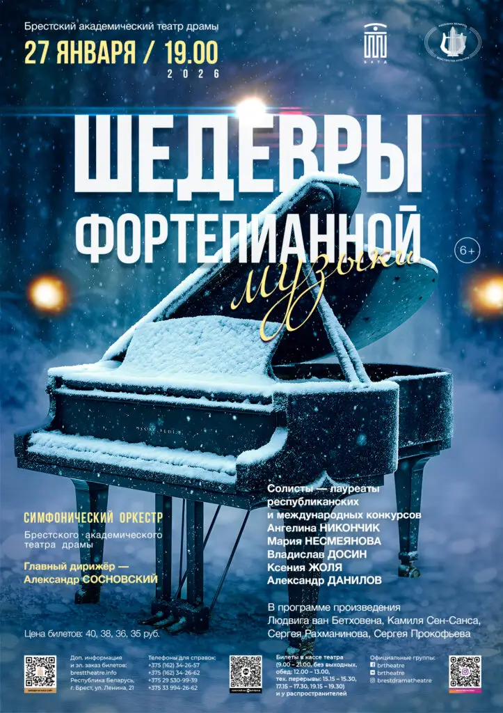 Шедевры фортепианной музыки прозвучат в БАДТ