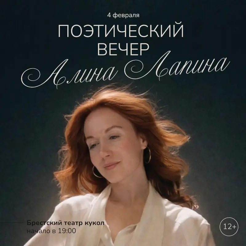 &laquo;Путь к себе&raquo;: поэтический вечер Алины Лапиной пройдет в Брестском театре кукол