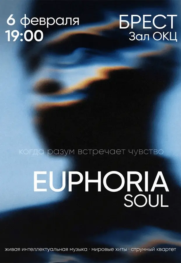 Концерт &laquo;Euphoria&raquo;: мировые хиты в новом звучании. Концерт в Брестском ООКЦ
