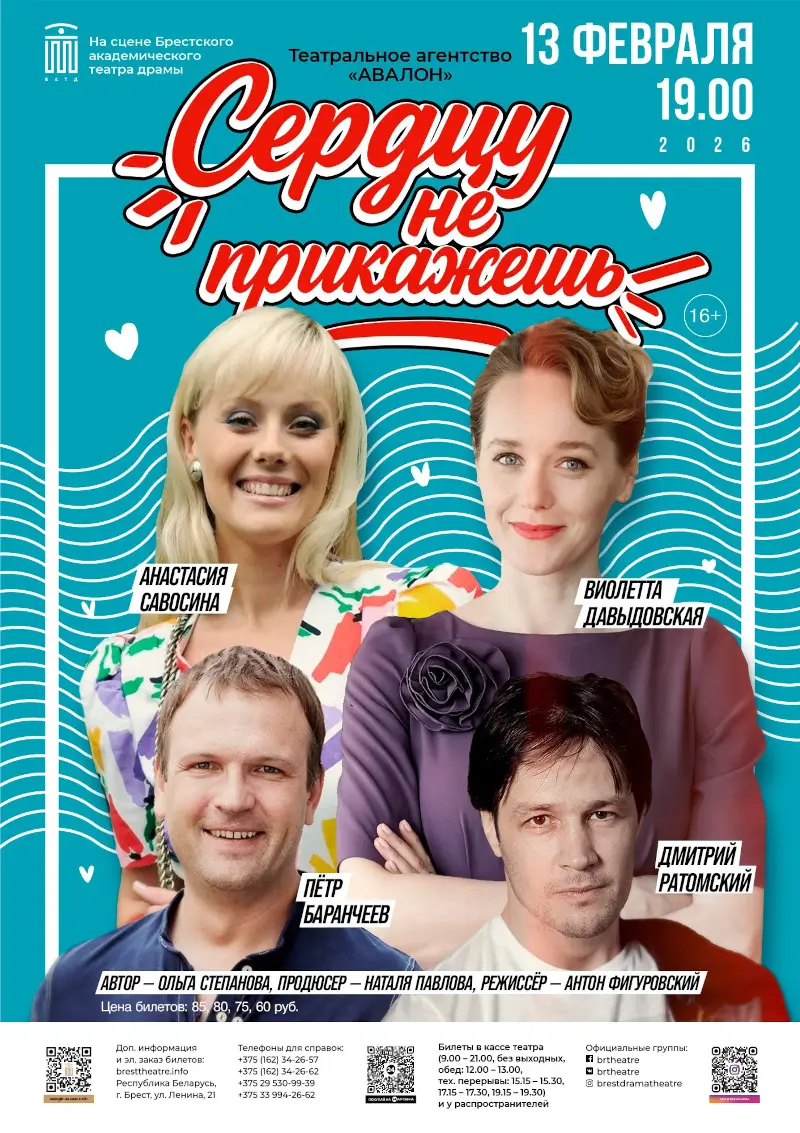 К чему приведет ложь во спасение? Комедия «Сердцу не прикажешь» на большой сцене БАДТ К чему приведет ложь во спасение? Комедия «Сердцу не прикажешь» на большой сцене БАДТ