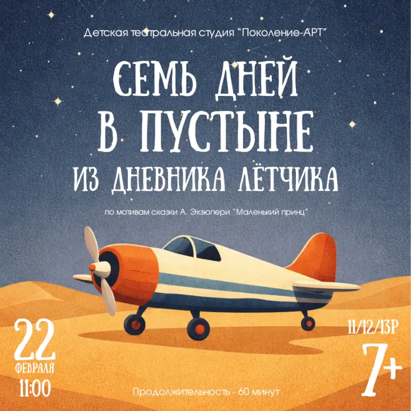 В путешествие к самым важным тайнам приглашает детская театральная студия &laquo;Поколение АРТ&raquo;