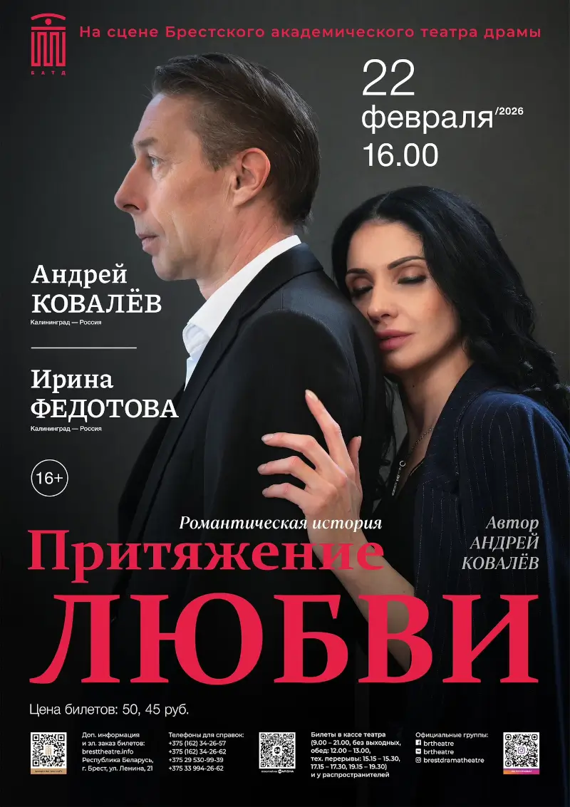 Мужские ценности против женских идеалов: калининградская версия. Комедия «Притяжение любви» для брестского зрителя Мужские ценности против женских идеалов: калининградская версия. Комедия «Притяжение любви» для брестского зрителя