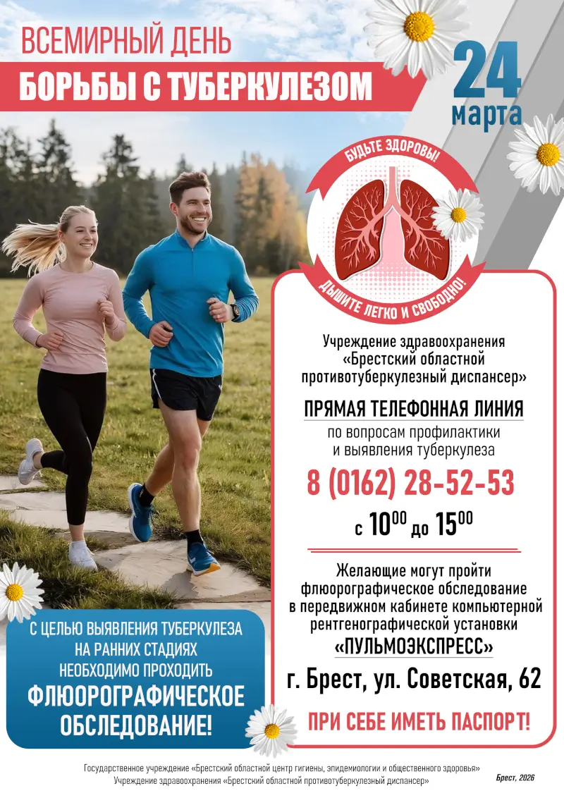 24 марта – Всемирный день борьбы с туберкулезом 24 марта – Всемирный день борьбы с туберкулезом
