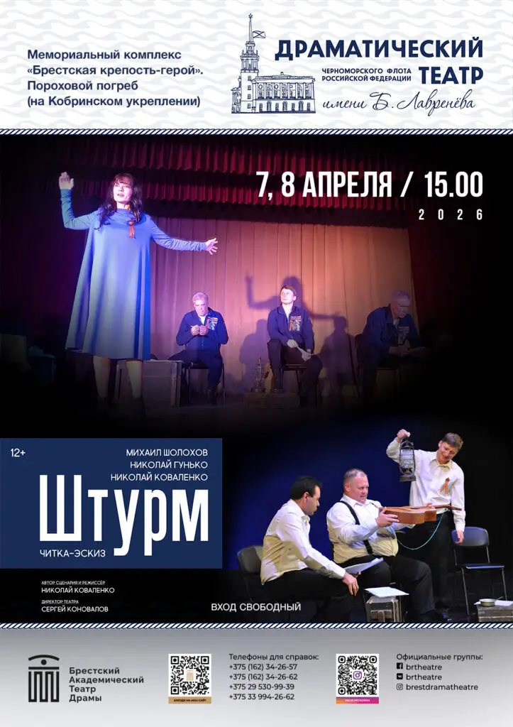 «Штурм»: об истории одного боя расскажут в Брестской крепости актеры театра из Севастополя «Штурм»: об истории одного боя расскажут в Брестской крепости актеры театра из Севастополя