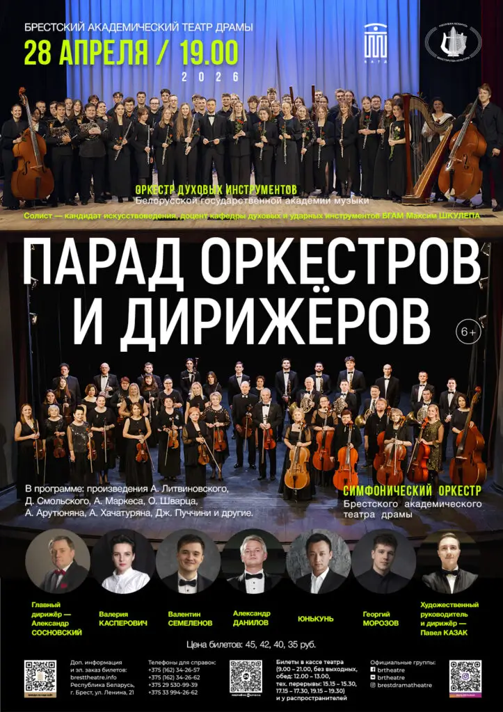 Весеннее настроение, удивительная музыка и виртуозное исполнительское мастерство: Парад оркестров и дирижеров в БАТД