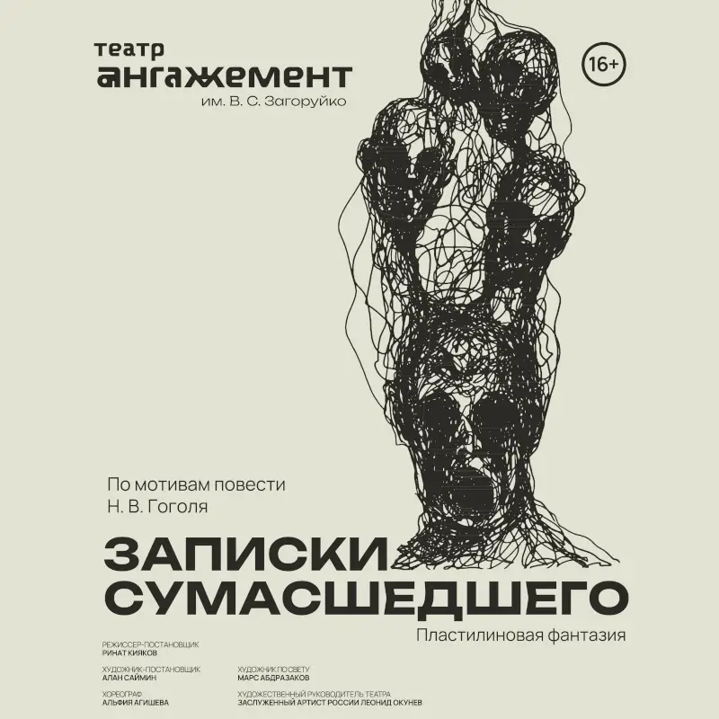 &laquo;Записки сумасшедшего&raquo; прочтет на брестской сцене Молодежный театр из Тюмени