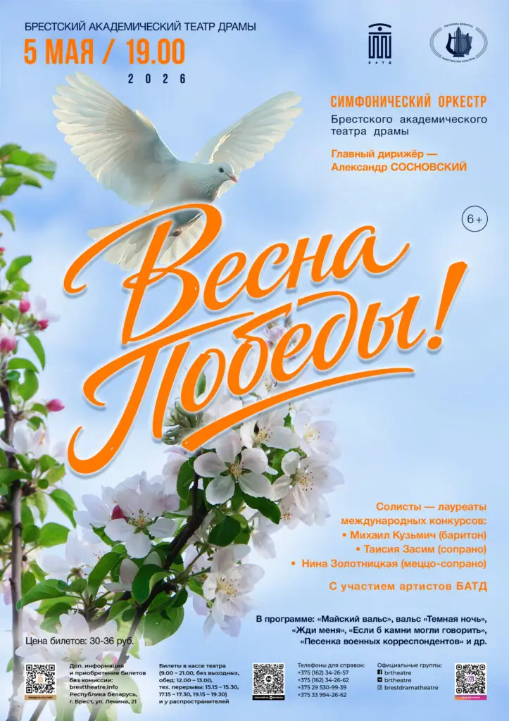 Майский вальс, «Темная ночь», «Жди меня»: на концерт ко Дню Победы приглашает симфонический оркестр БАТД Майский вальс, «Темная ночь», «Жди меня»: на концерт ко Дню Победы приглашает симфонический оркестр БАТД
