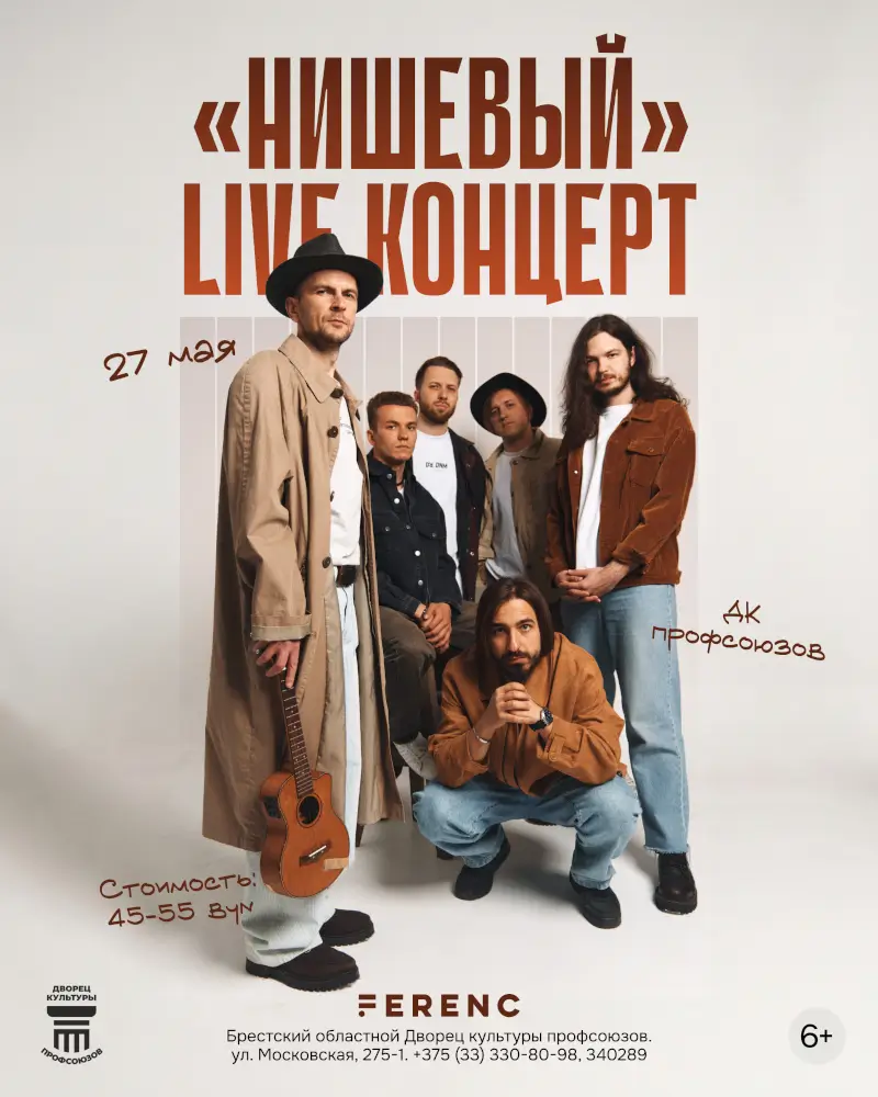 Ferenc. «Нишевый». live-концерт авторской музыки. 27 мая в Бресте Ferenc. «Нишевый». live-концерт авторской музыки. 27 мая в Бресте