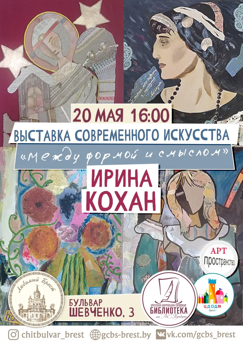 &laquo;Между формой и смыслом&raquo;: выставка современного искусства в брестской Пушкинке