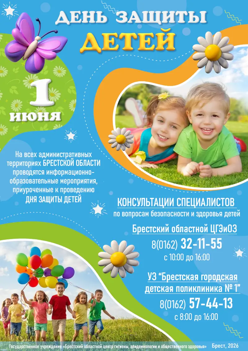 В Бресте пройдут консультации специалистов по вопросам безопасности и здоровья детей: куда и когда звонить?