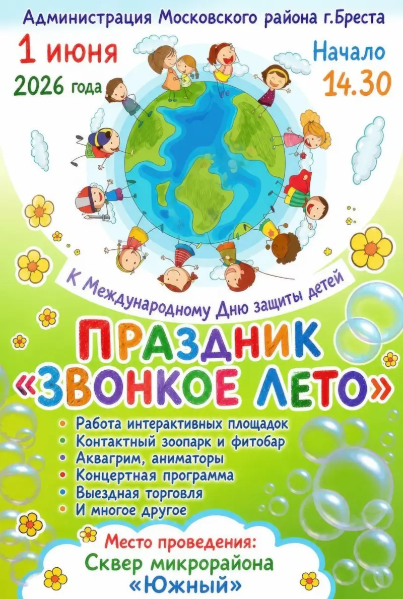 Детский праздник «Звонкое лето» пройдет в Южном Детский праздник «Звонкое лето» пройдет в Южном