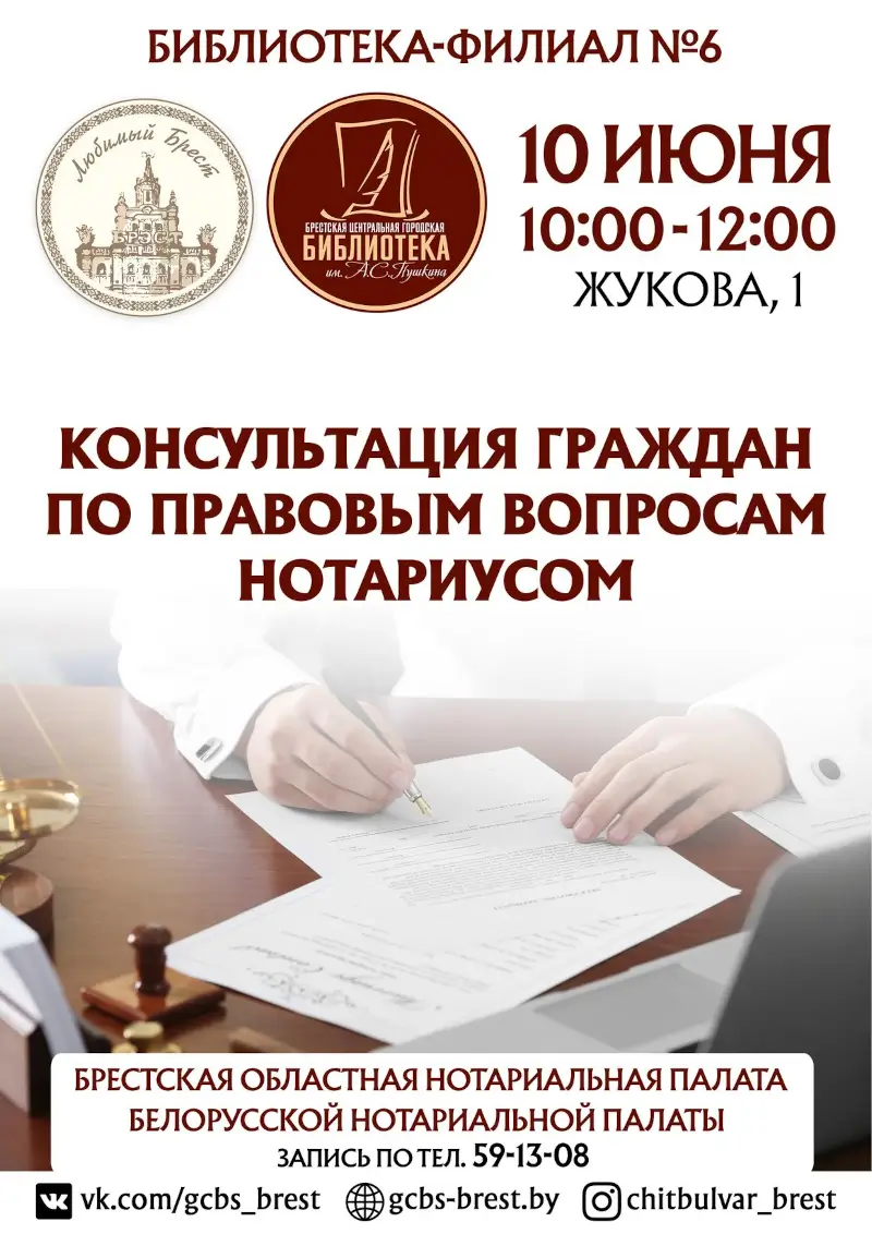 Нотариус бесплатно проконсультирует брестчан: как попасть на прием? Нотариус бесплатно проконсультирует брестчан: как попасть на прием?