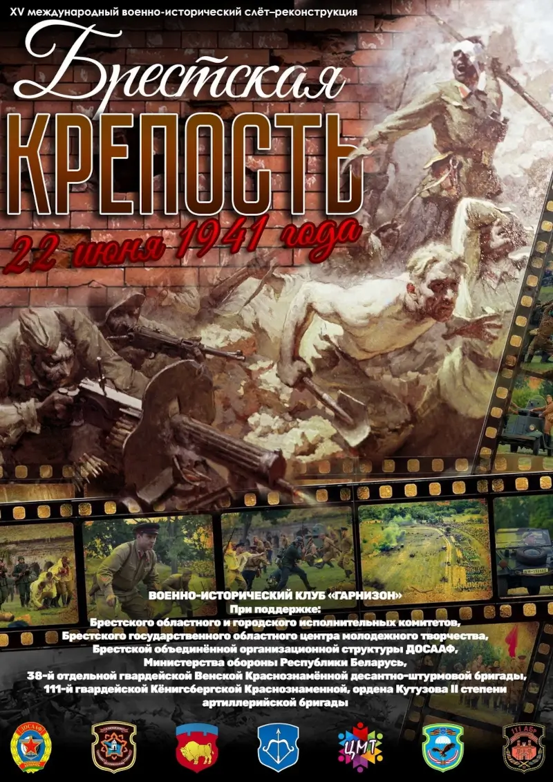 «22 июня 1941 года. Брестская крепость»: участники международного слета проведут реконструкцию событий начала войны «22 июня 1941 года. Брестская крепость»: участники международного слета проведут реконструкцию событий начала войны