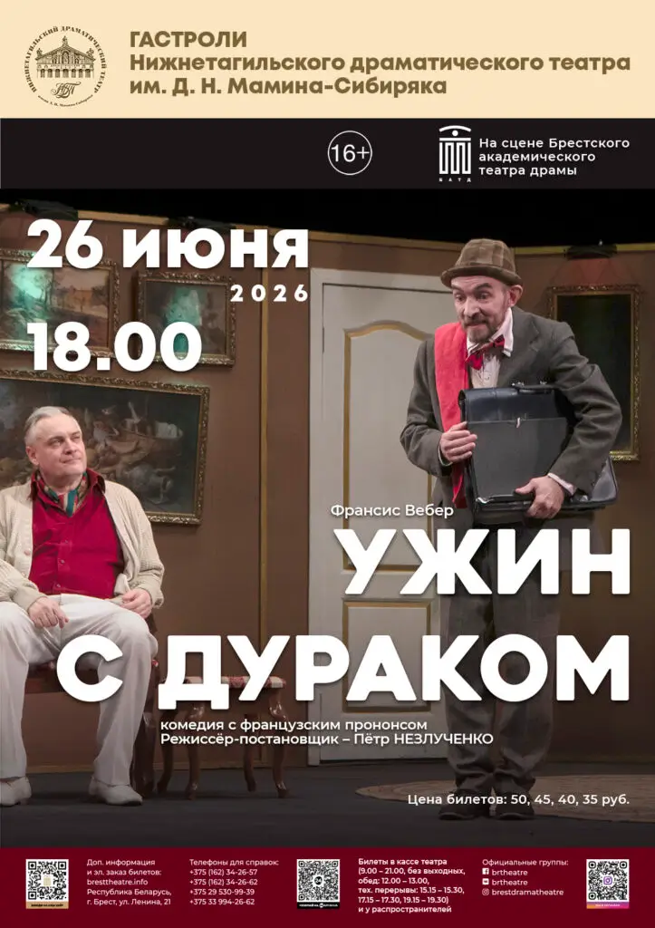 «Ужин с дураком»: французский прононс, нижнетагильская сервировка. Смотрите на сцене БАТД «Ужин с дураком»: французский прононс, нижнетагильская сервировка. Смотрите на сцене БАТД