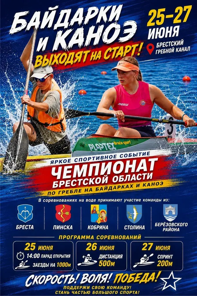 В Бресте пройдет чемпионат области по гребле на байдарках и каноэ