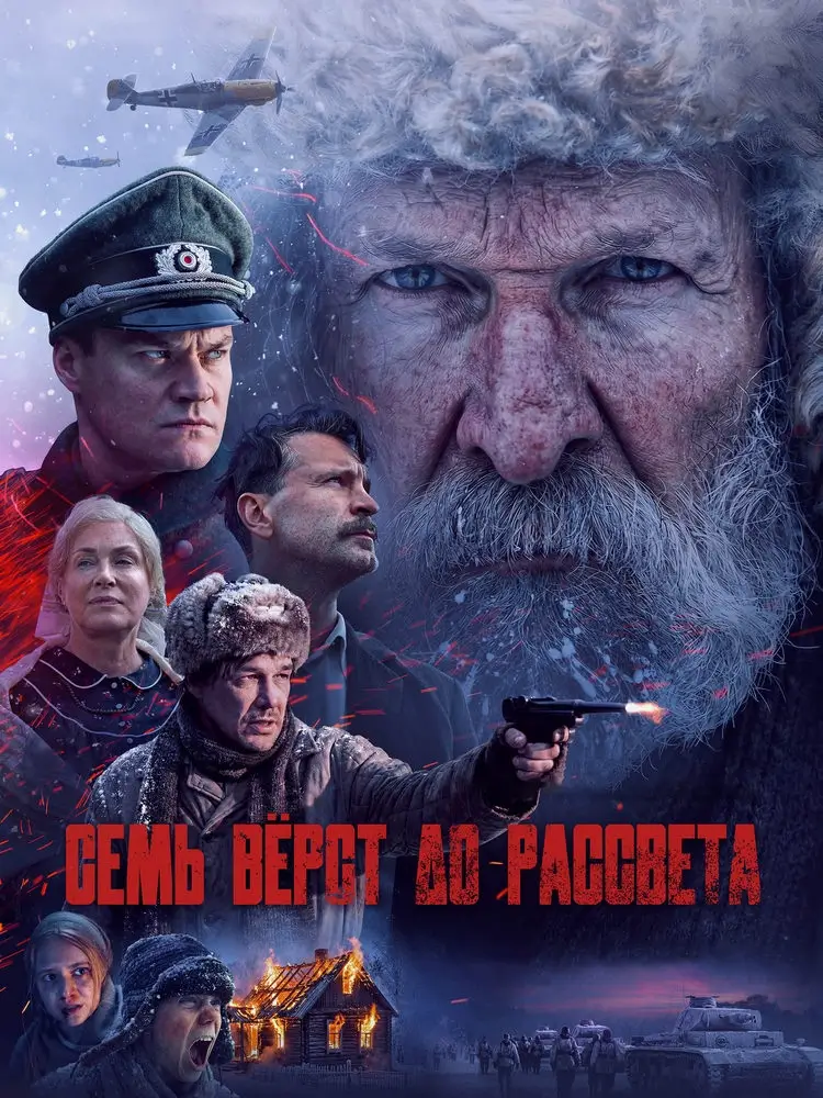 В Брестской крепости покажут фильм «Семь вёрст до рассвета». Его представят Федор Добронравов, Мария Шукшина и съемочная группа В Брестской крепости покажут фильм «Семь вёрст до рассвета». Его представят Федор Добронравов, Мария Шукшина и съемочная группа