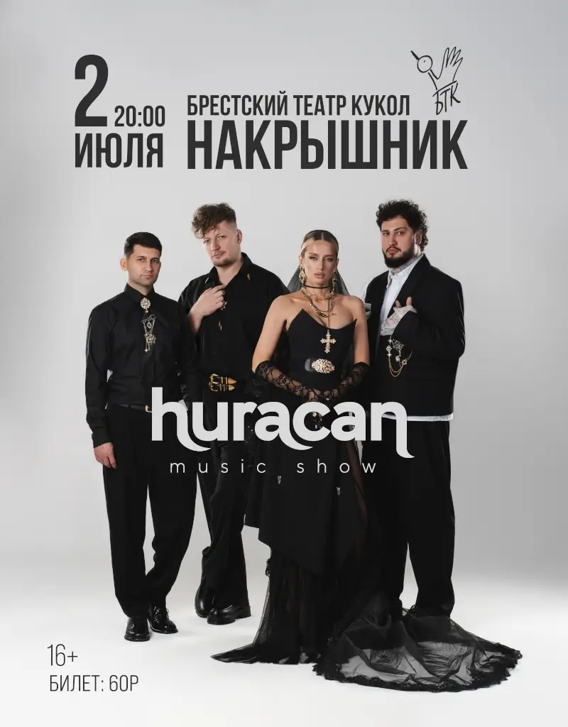 Накрышник Huracan: специальная программа от победителя белорусской Event Премии Накрышник Huracan: специальная программа от победителя белорусской Event Премии