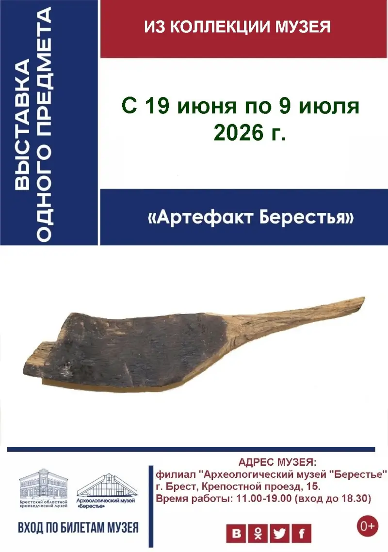 «Берестье» покажет редкий артефакт XIII–XIV веков «Берестье» покажет редкий артефакт XIII–XIV веков