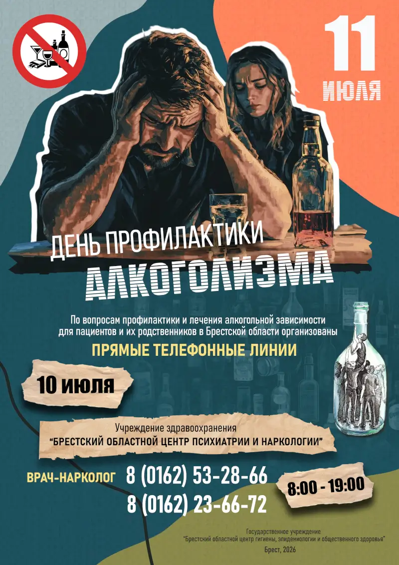 Прямые линии в Бресте в день профилактики алкоголизма