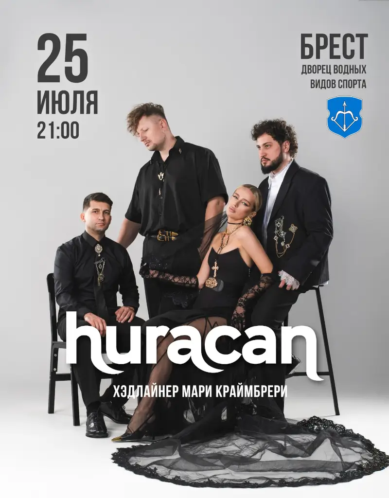 Huracan выступит на Дне города в Бресте Huracan выступит на Дне города в Бресте