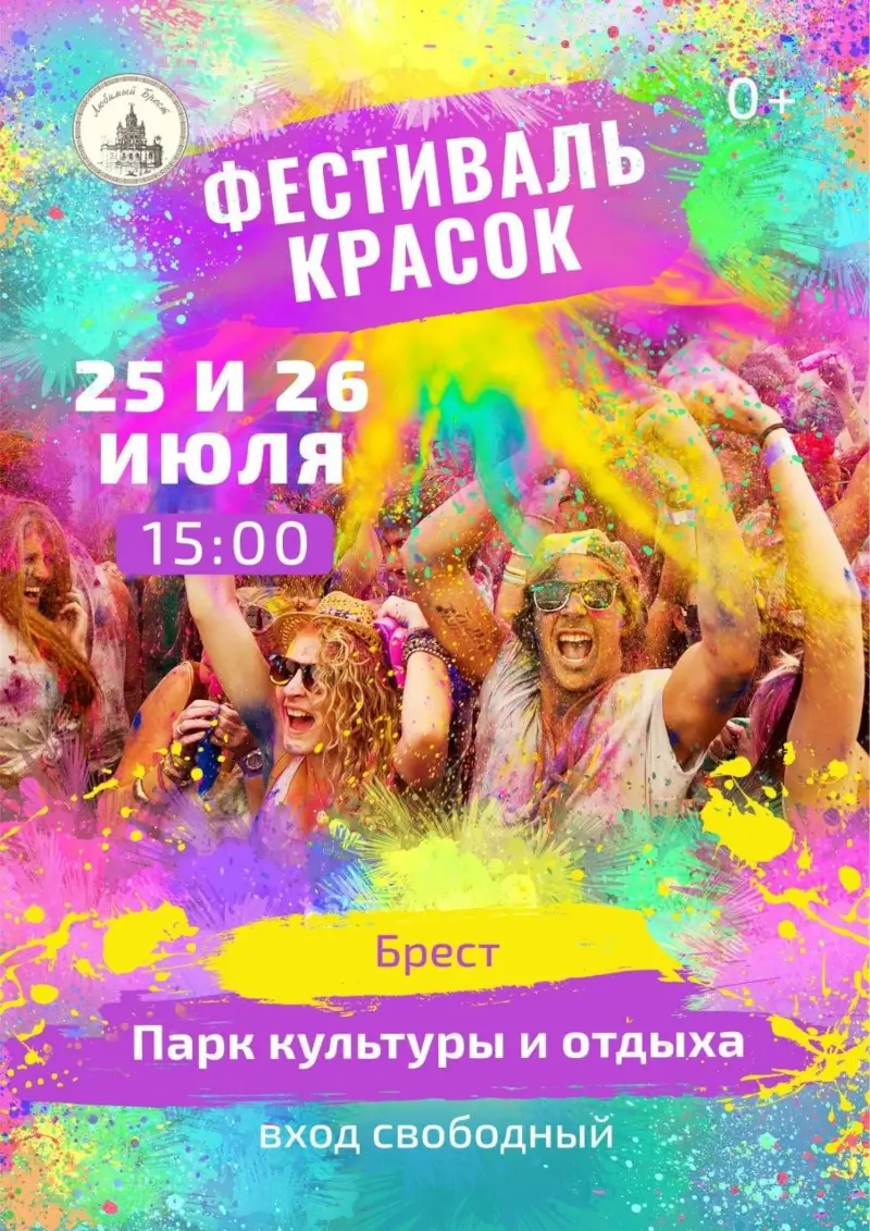 Брест накроет ярким облаком: парк культуры готовится к фестивалю красок Брест накроет ярким облаком: парк культуры готовится к фестивалю красок