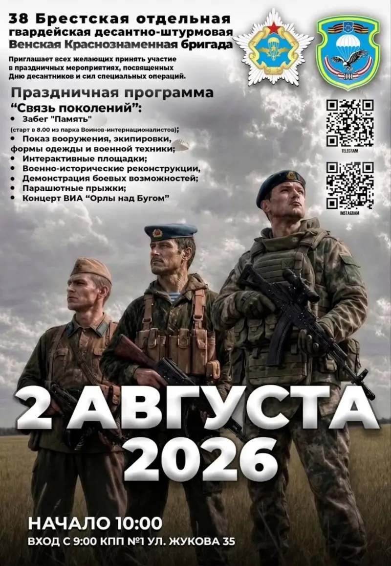 Программа Дня десантников в Бресте Программа Дня десантников в Бресте