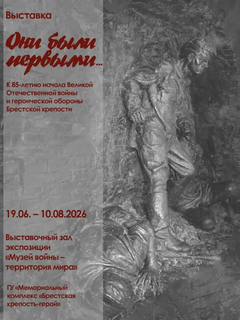 Лица мирных дней: в Брестской крепости открылась уникальная выставка