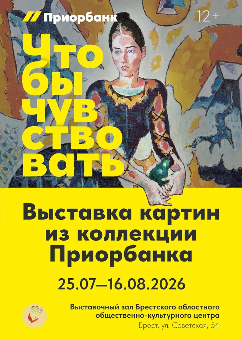 Шедевры из закрытых фондов: в Бресте откроется необычная выставка Шедевры из закрытых фондов: в Бресте откроется необычная выставка
