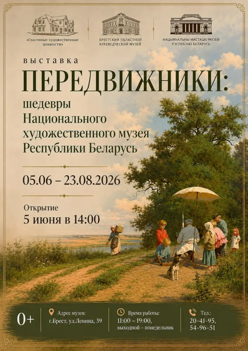 Передвижники: шедевры Национального художественного музея на выставке в Бресте Передвижники: шедевры Национального художественного музея на выставке в Бресте