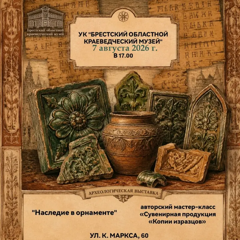 История на глине: в Бресте покажут уникальную коллекцию старинных изразцов