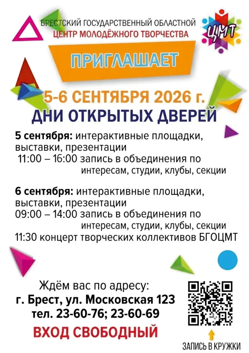 Марафон интересов на территории творчества: на Дни открытых дверей приглашает Брестский ЦМТ Марафон интересов на территории творчества: на Дни открытых дверей приглашает Брестский ЦМТ