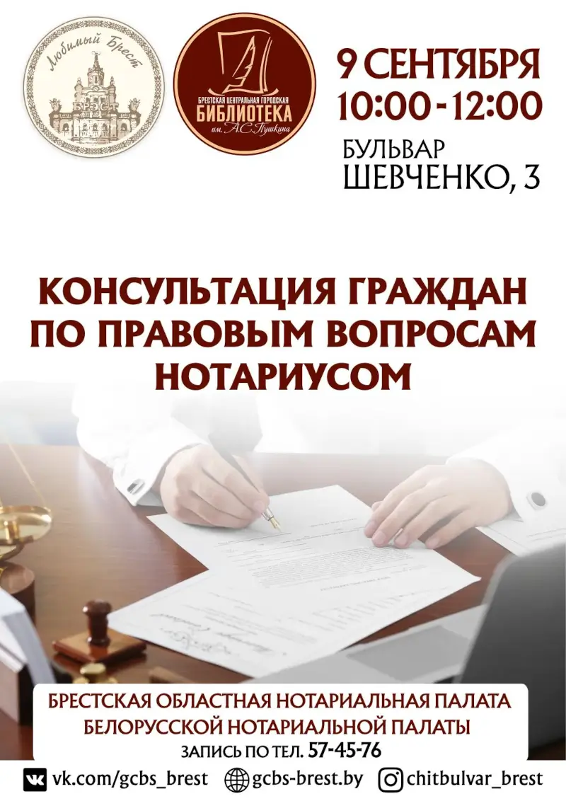 Нотариус бесплатно проконсультирует брестчан: как попасть на прием? Нотариус бесплатно проконсультирует брестчан: как попасть на прием?