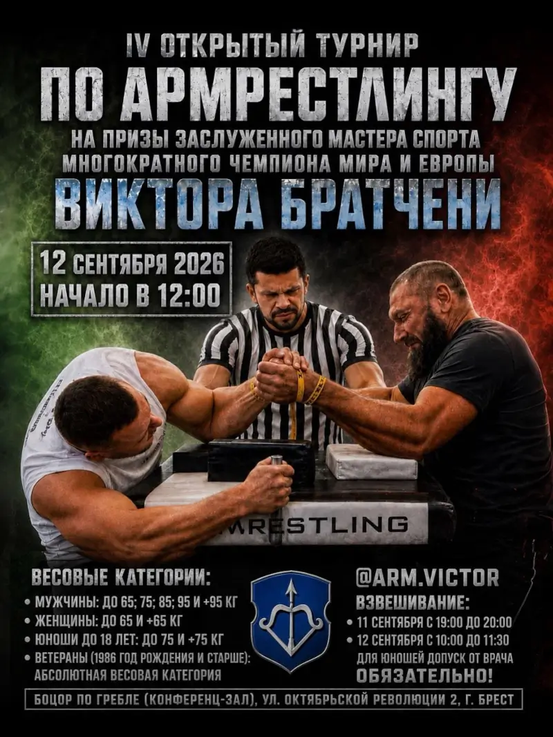 В Бресте пройдет IV открытый турнир по армрестлингу В Бресте пройдет IV открытый турнир по армрестлингу