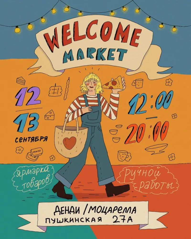 В Бресте пройдет ярмарка изделий ручной работы Welcome Market