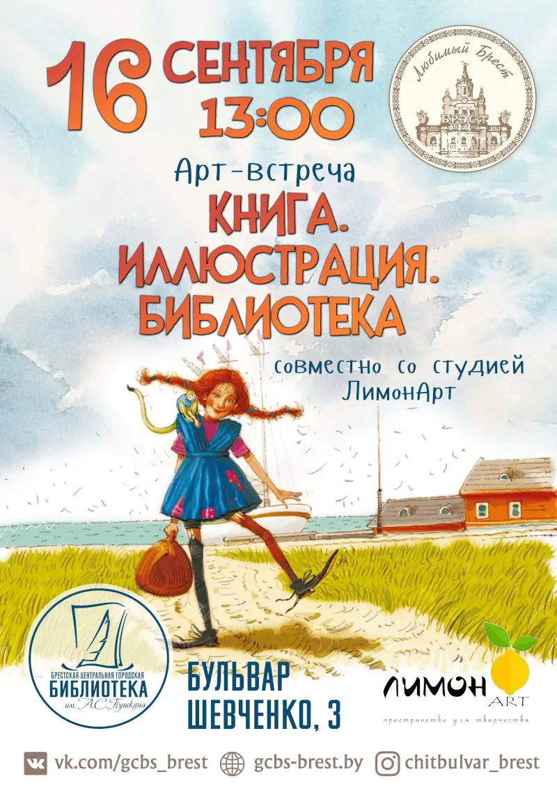 Героев детских книг оживят на арт-встрече в Бресте Героев детских книг оживят на арт-встрече в Бресте