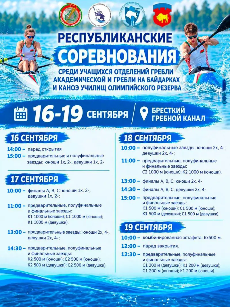В Бресте определят сильнейших гребцов среди училищ олимпийского резерва