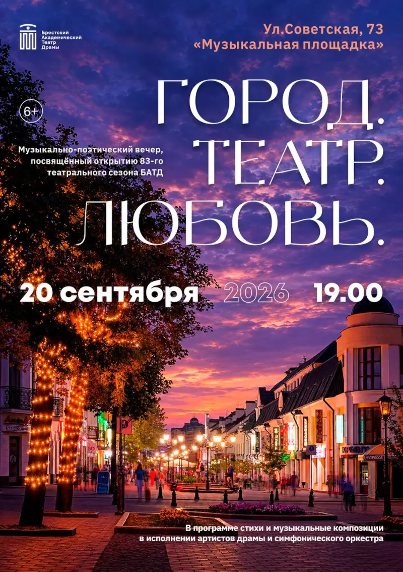 Театр под открытым небом: БАТД открывает сезон на Советской Театр под открытым небом: БАТД открывает сезон на Советской
