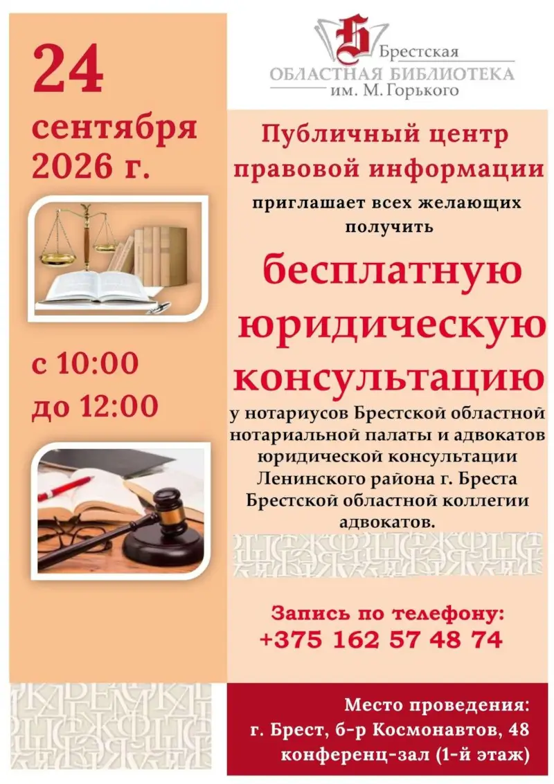 В Бресте нотариус и адвокат бесплатно проконсультируют горожан В Бресте нотариус и адвокат бесплатно проконсультируют горожан