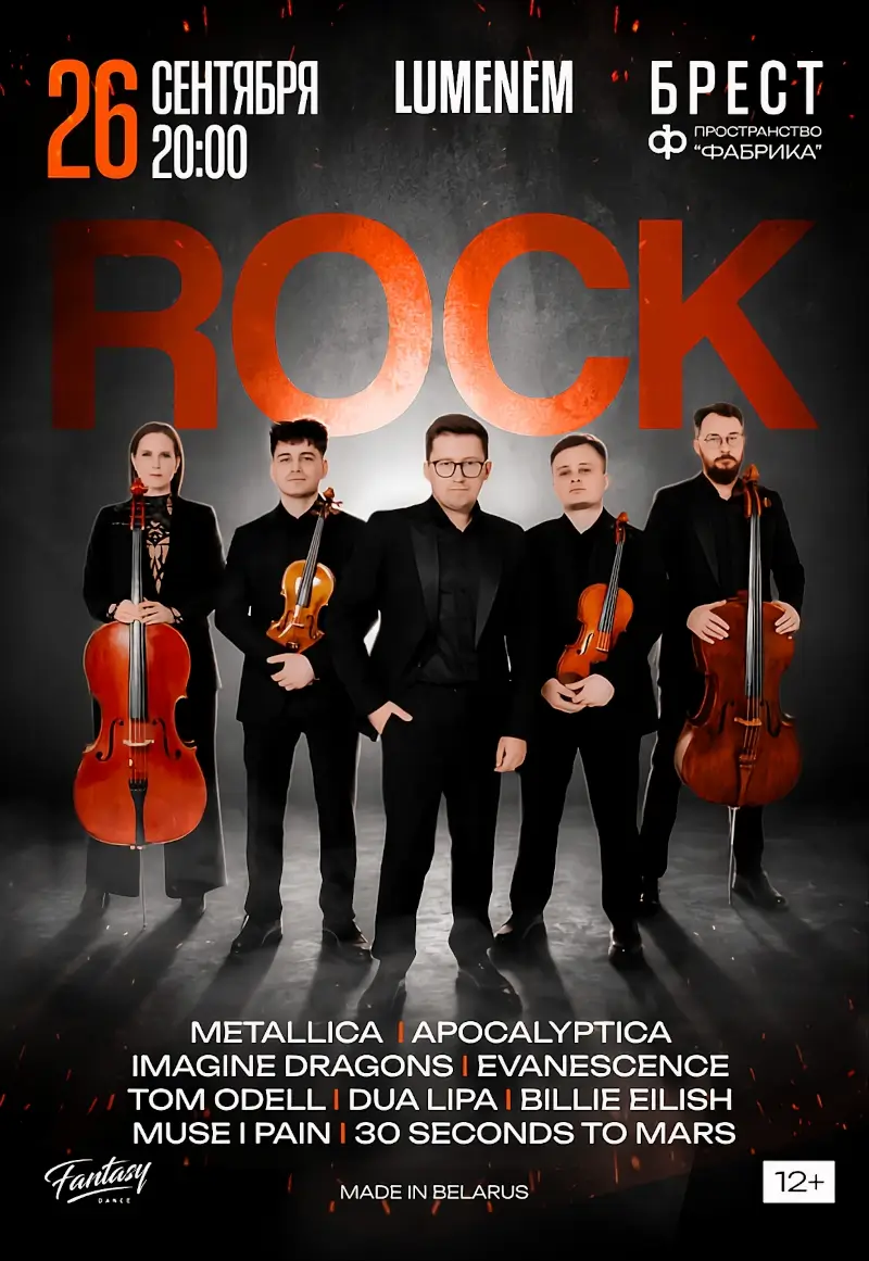 Мировые рок-хиты в Бресте: шоу LUMENEM ROCK на &laquo;Фабрике&raquo;